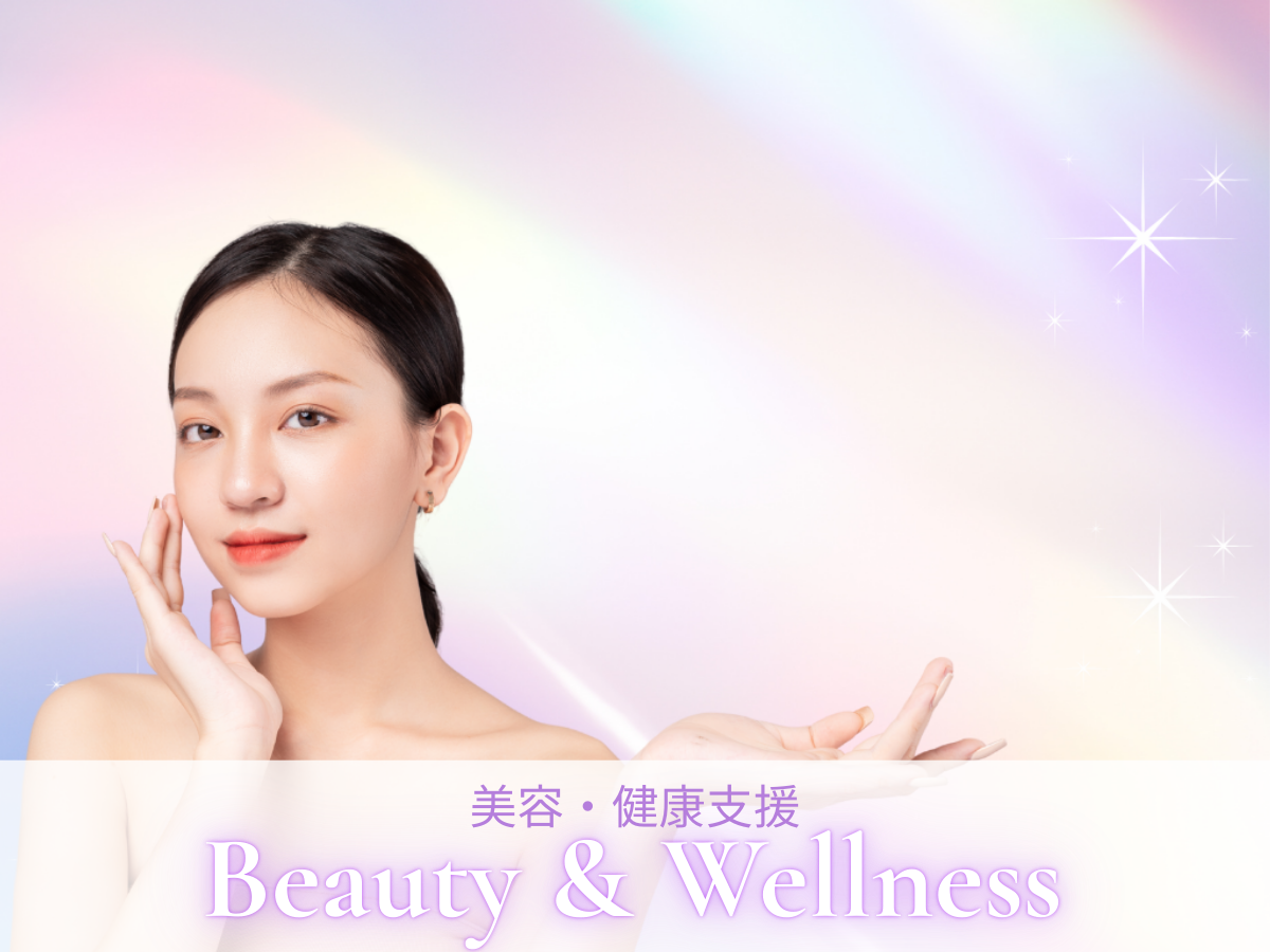 Beauty and Wellness