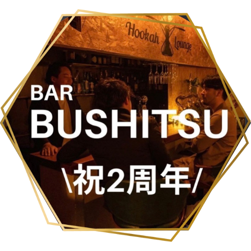 バー BUSHITSU